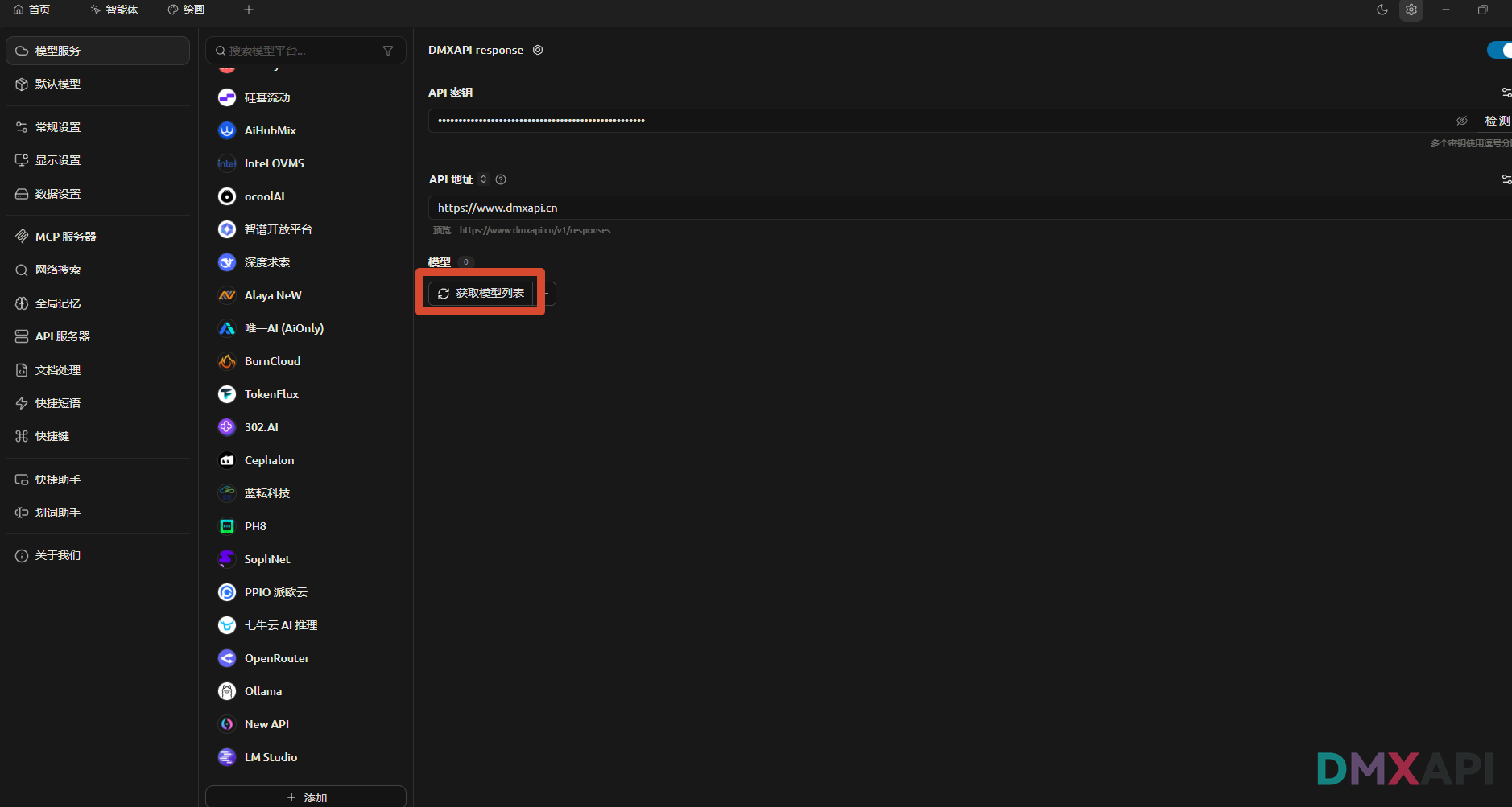 Cherry Studio调用gpt-5.2-pro第四步