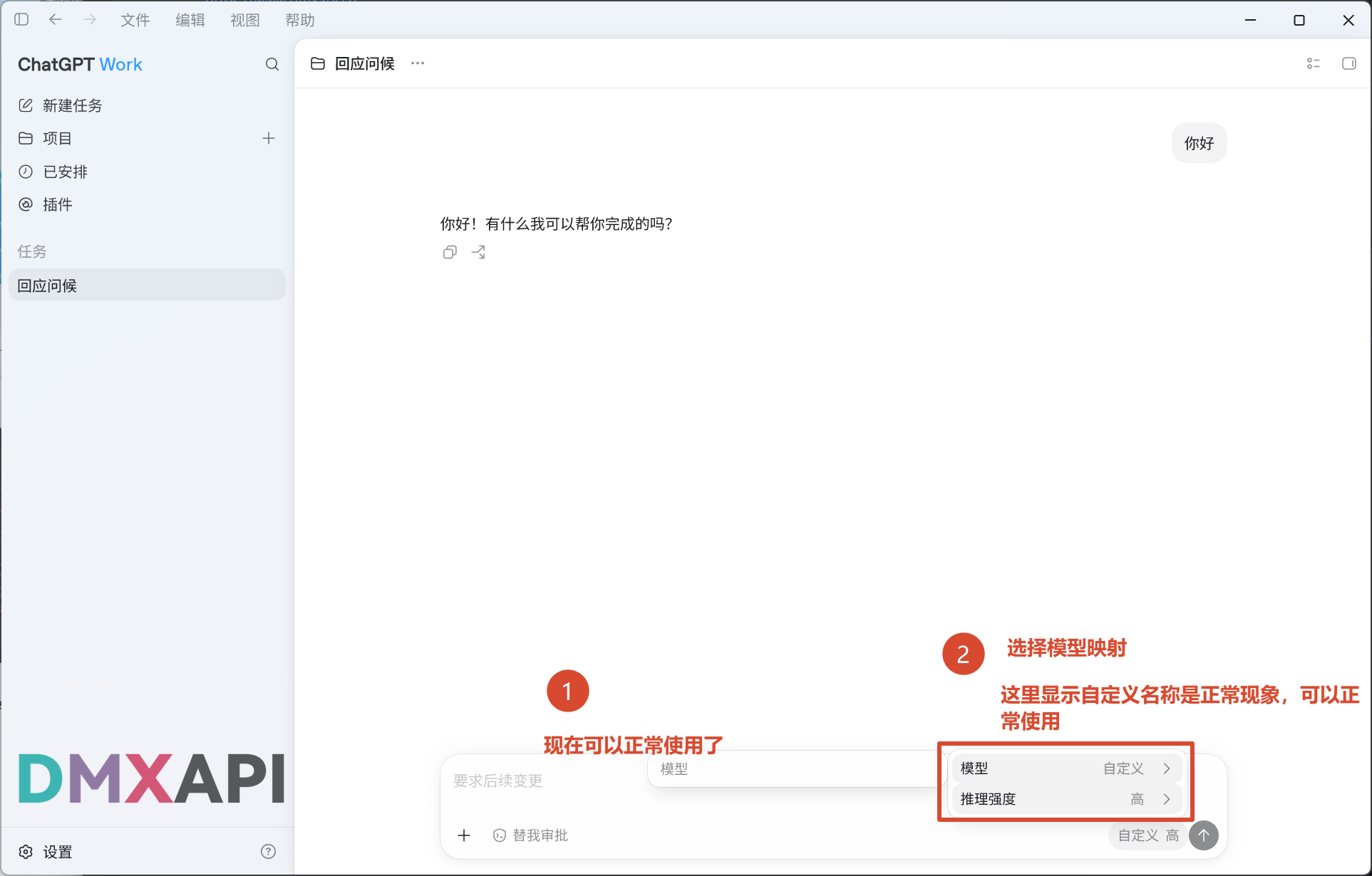 cc_switch_codex_desktop