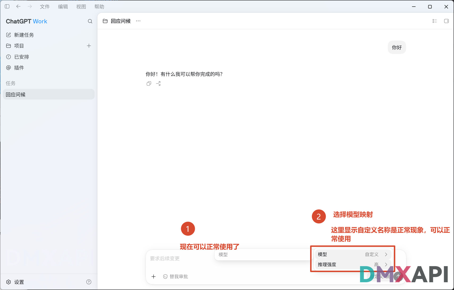 cc_switch_codex_desktop