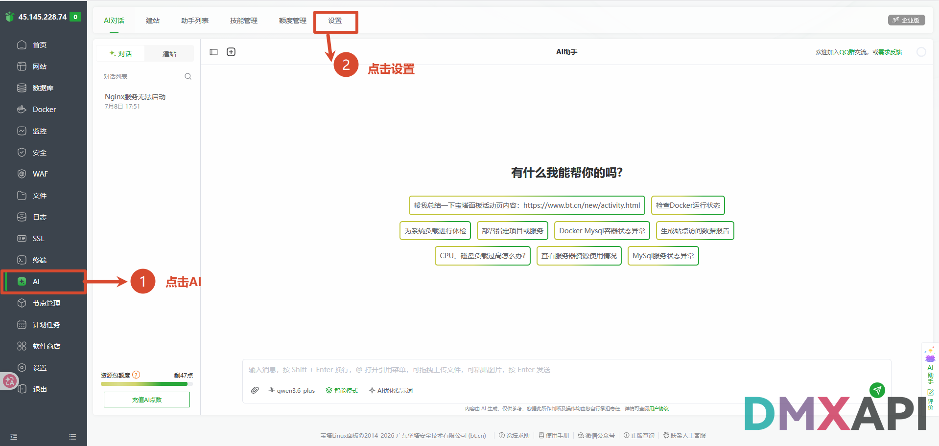 baota_ai