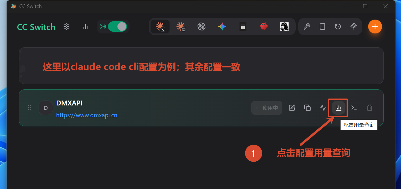 cc-switch-balance-query