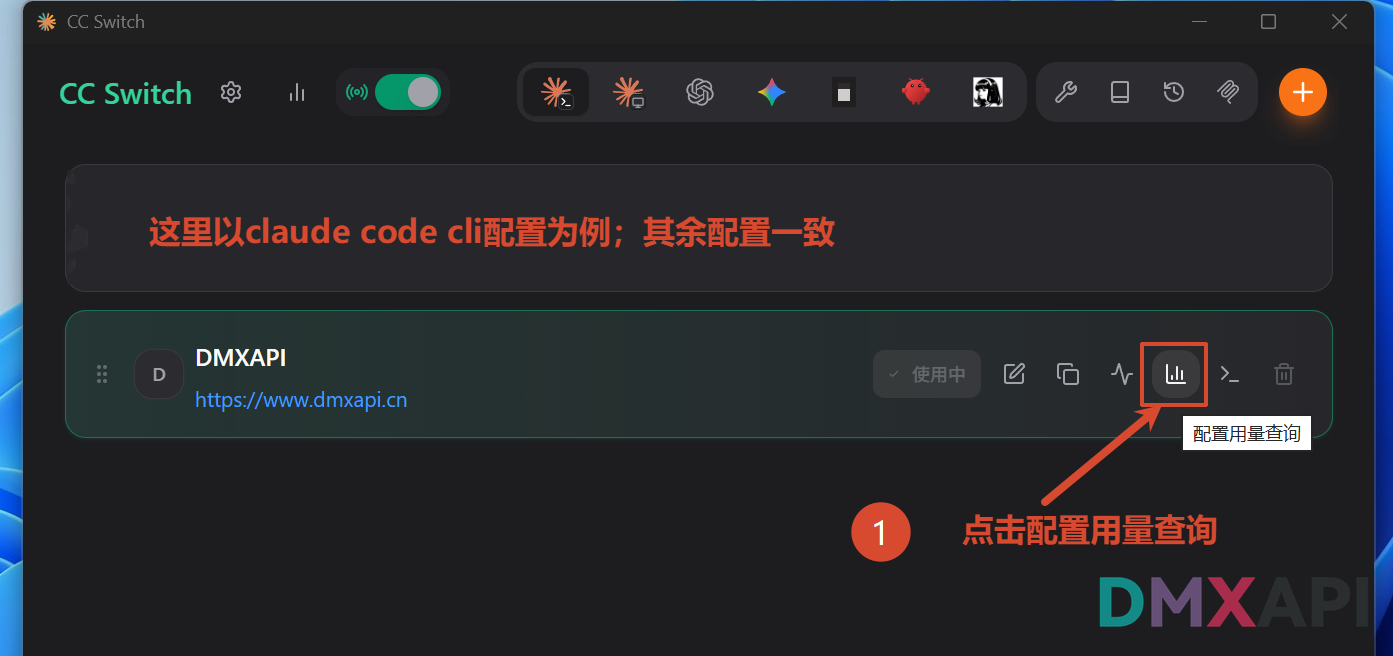 cc-switch-balance-query