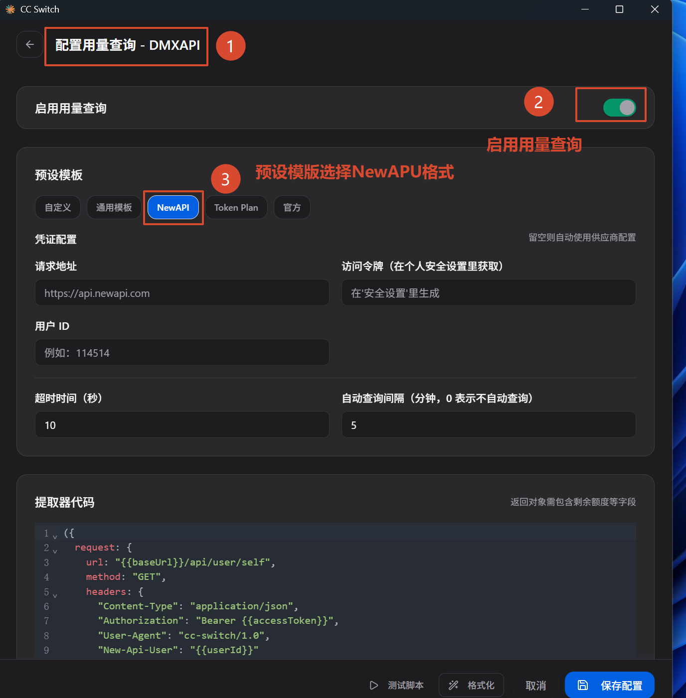 cc-switch-balance-query