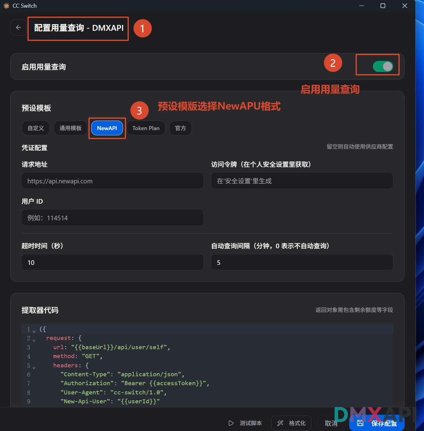 cc-switch-balance-query