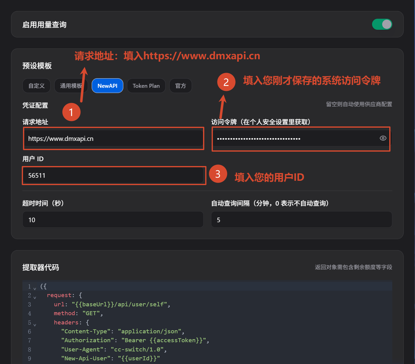 cc-switch-balance-query