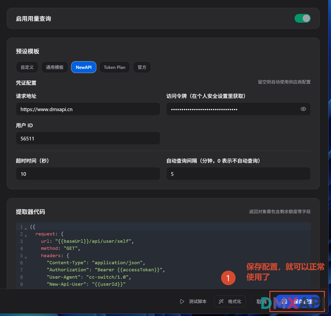 cc-switch-balance-query