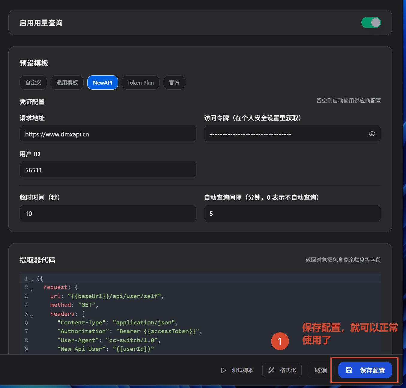 cc-switch-balance-query