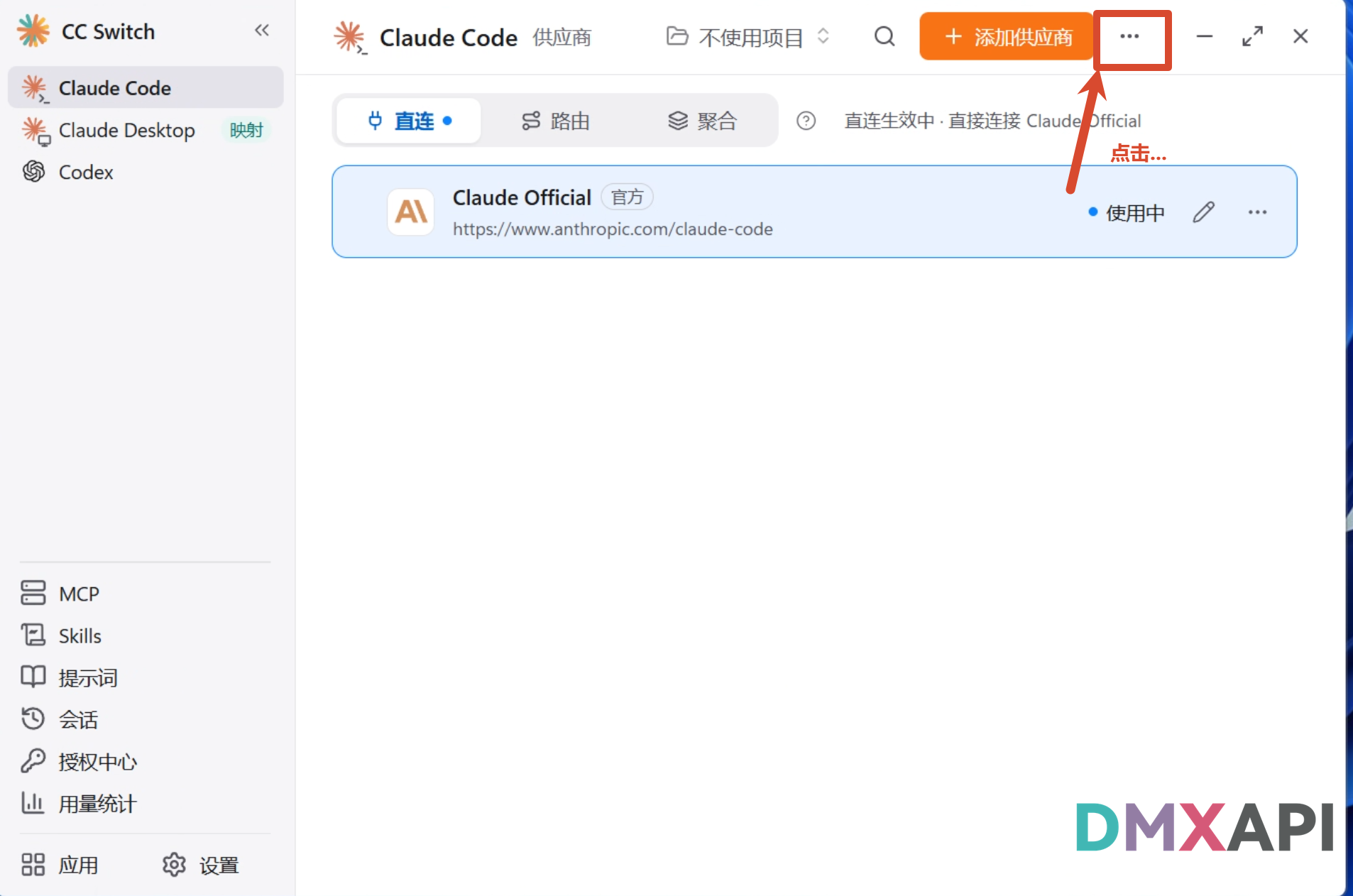 cc_switch_codex_cli