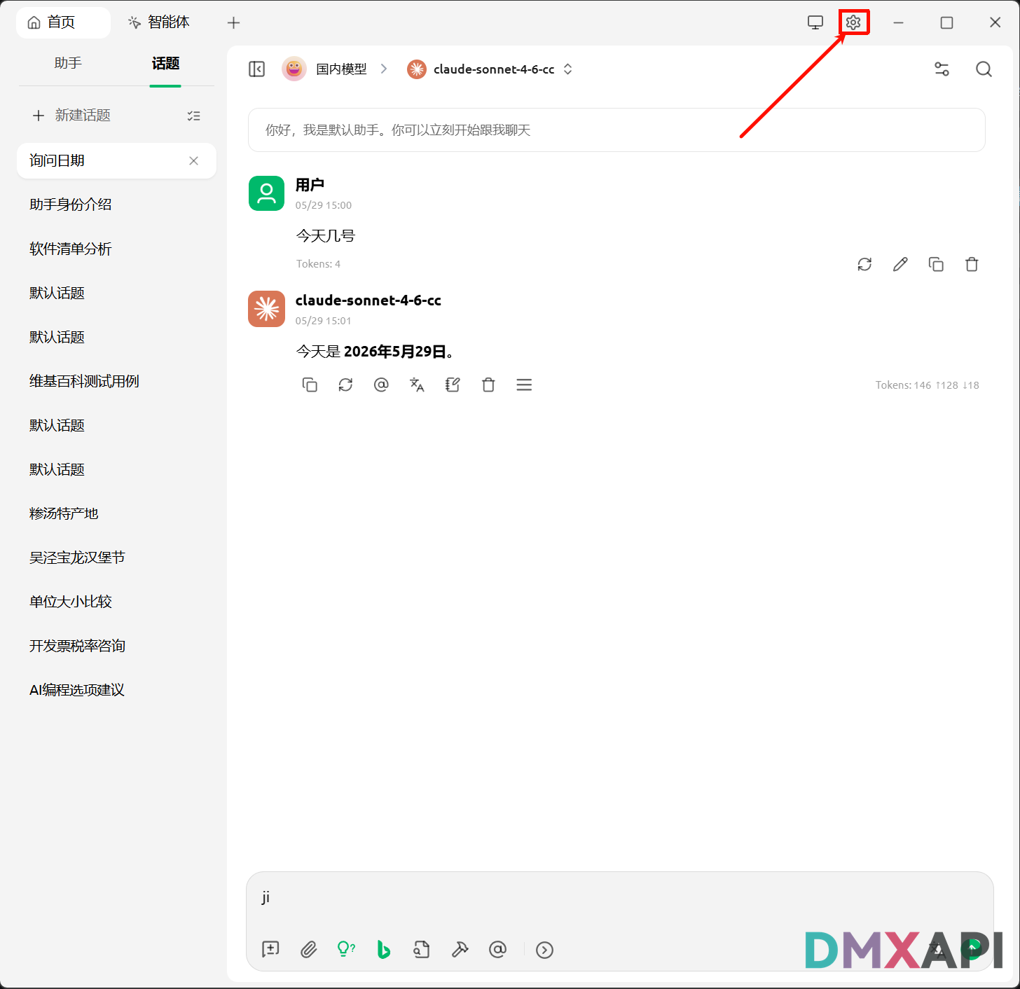 进入设置