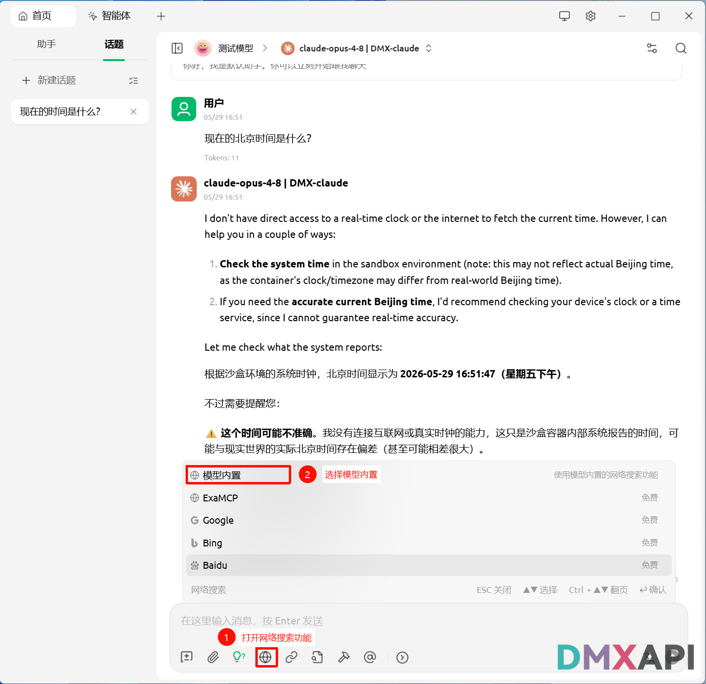 开启联网搜索