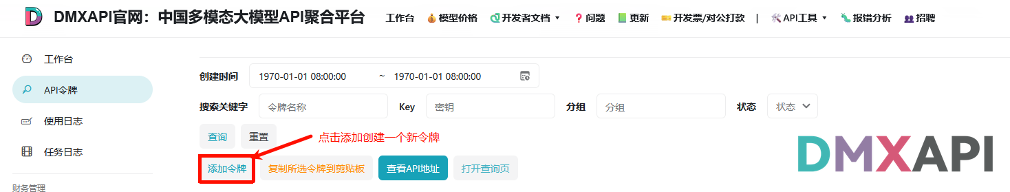 点击添加令牌创建新的令牌
