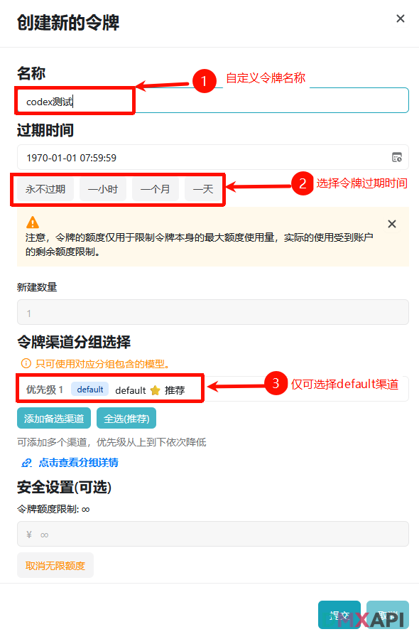 填写令牌基本信息