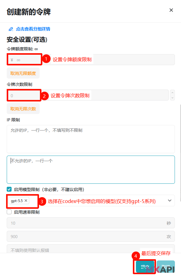 启用模型限制并提交保存