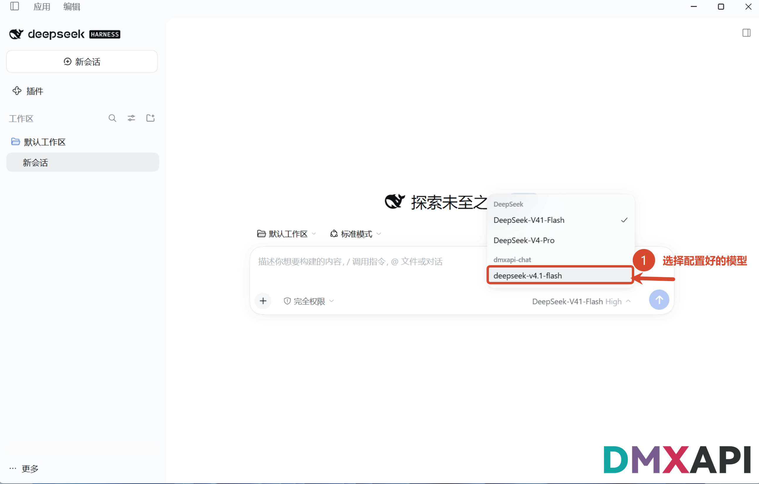deepseek-harness