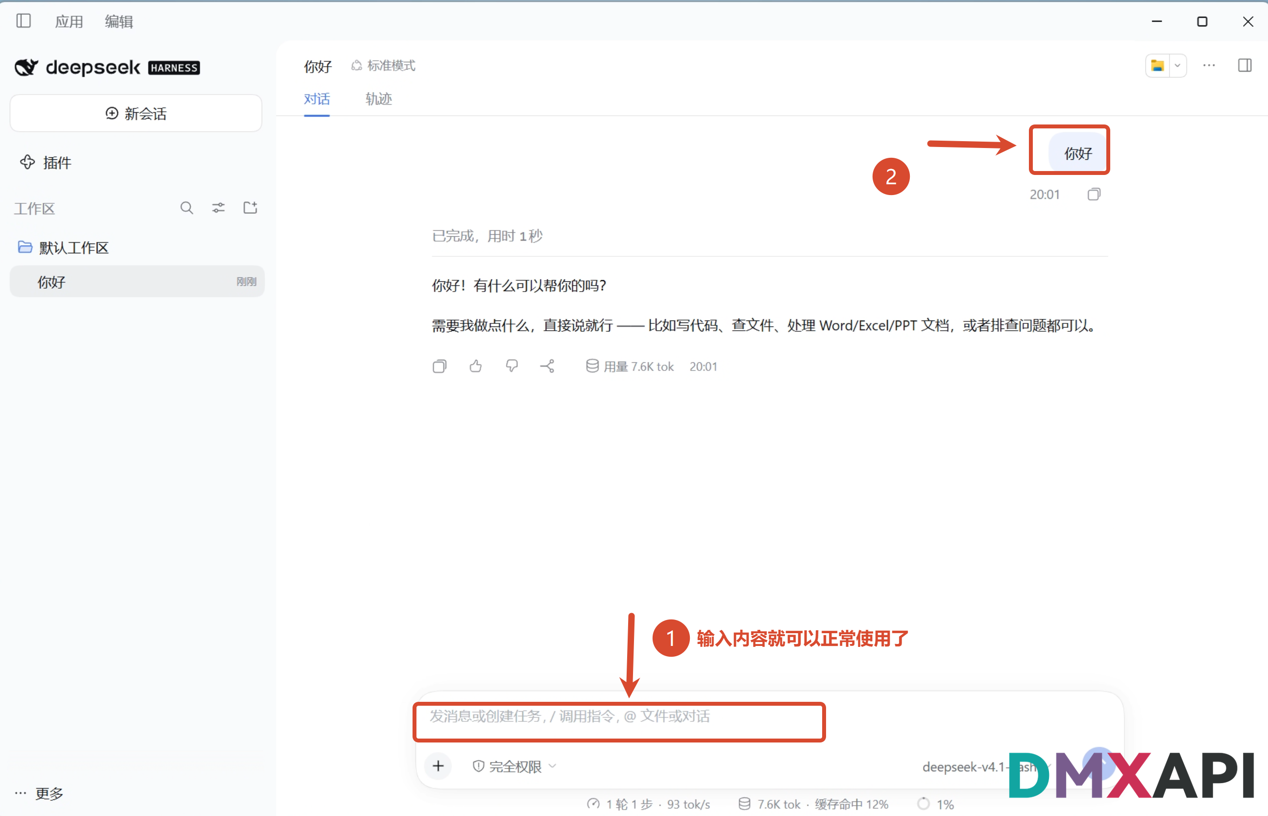 deepseek-harness