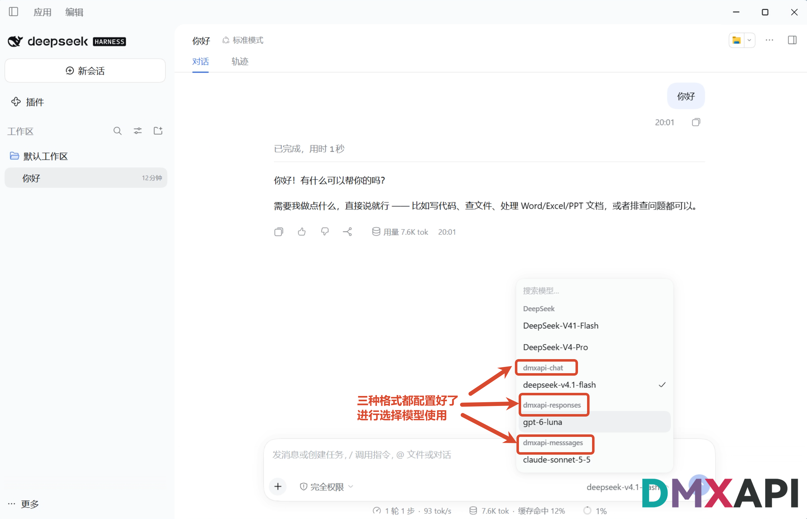 deepseek-harness