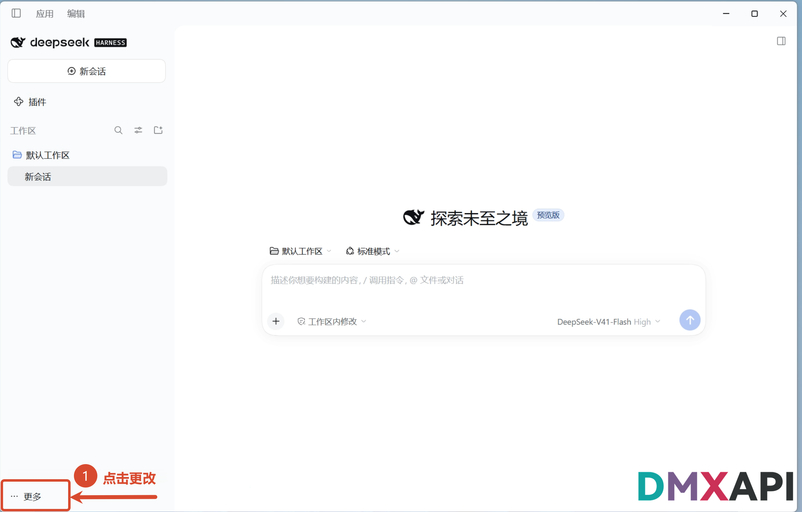 deepseek-harness