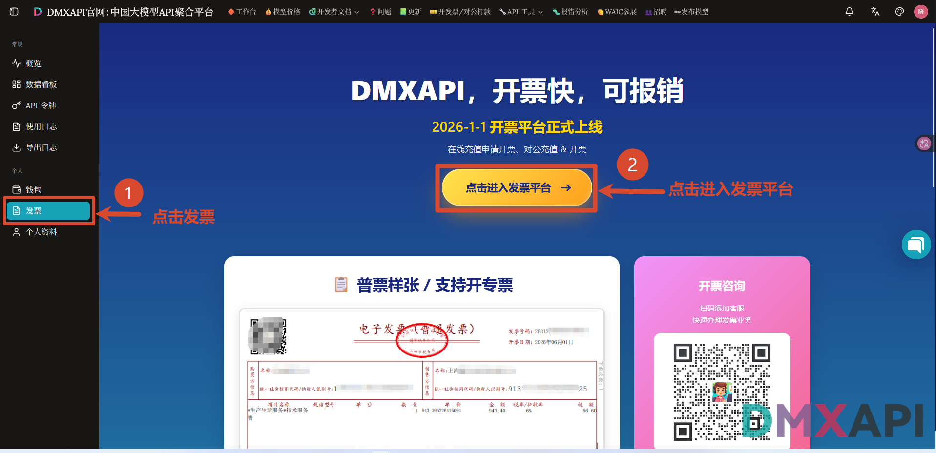 发票平台入口