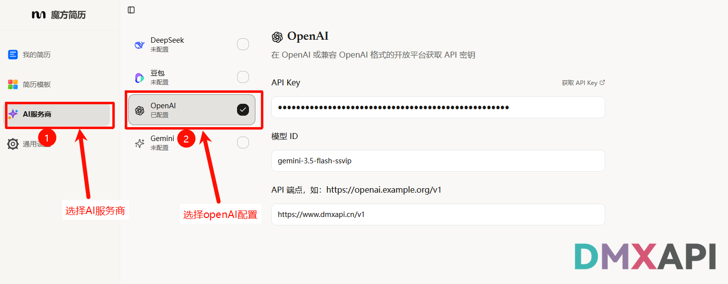 选择 AI 服务商