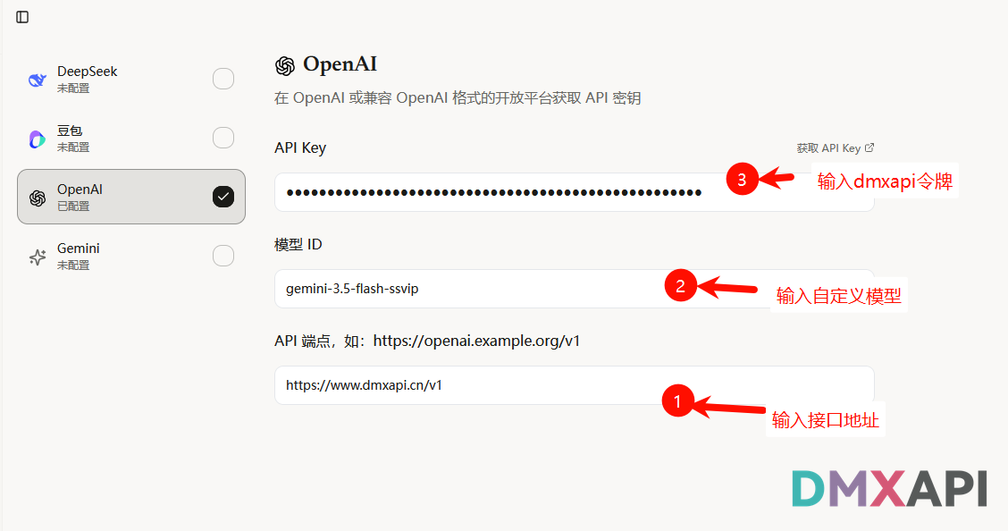 填写 API Key 与自定义接口
