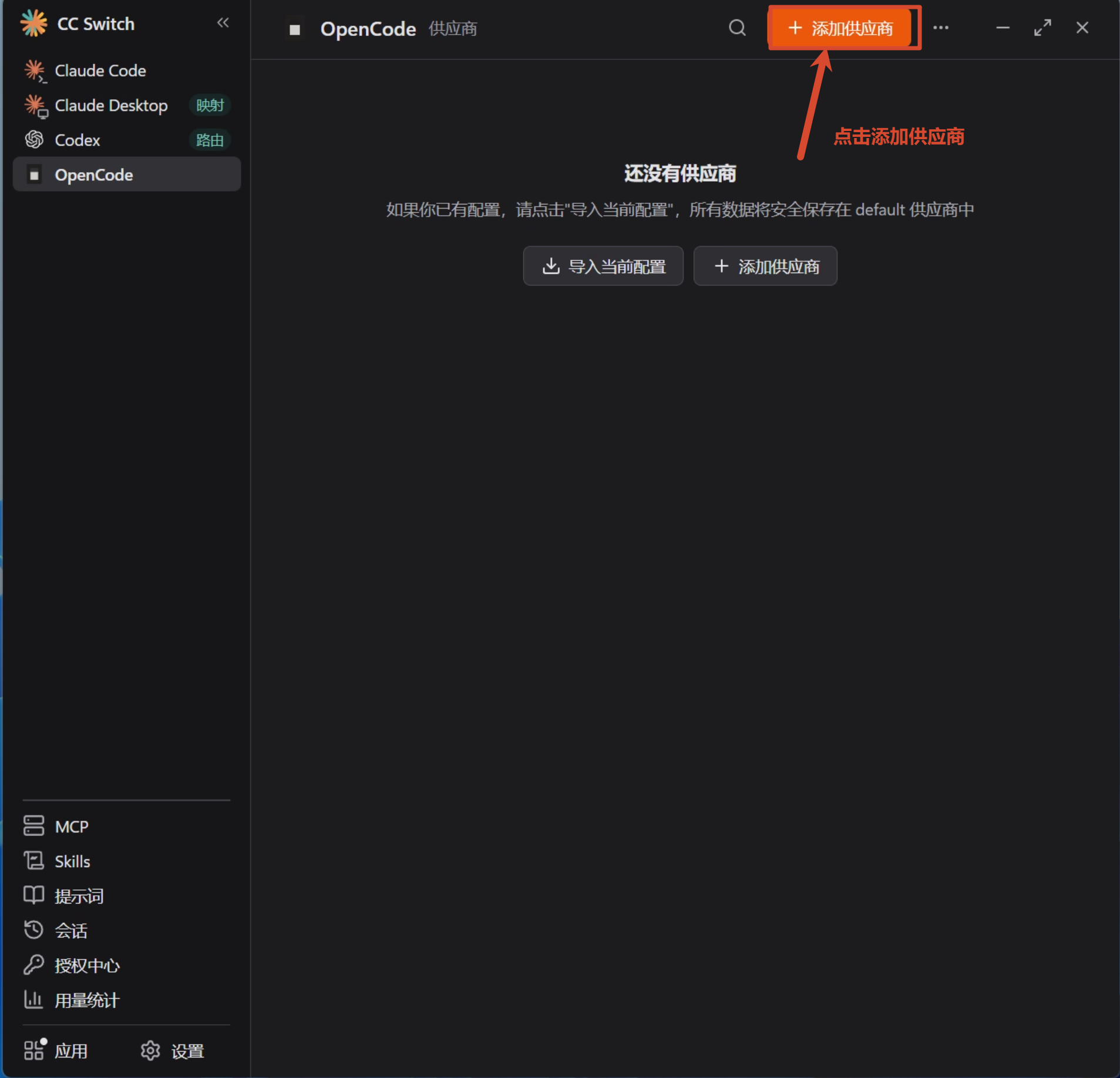 cc_switch_opencode