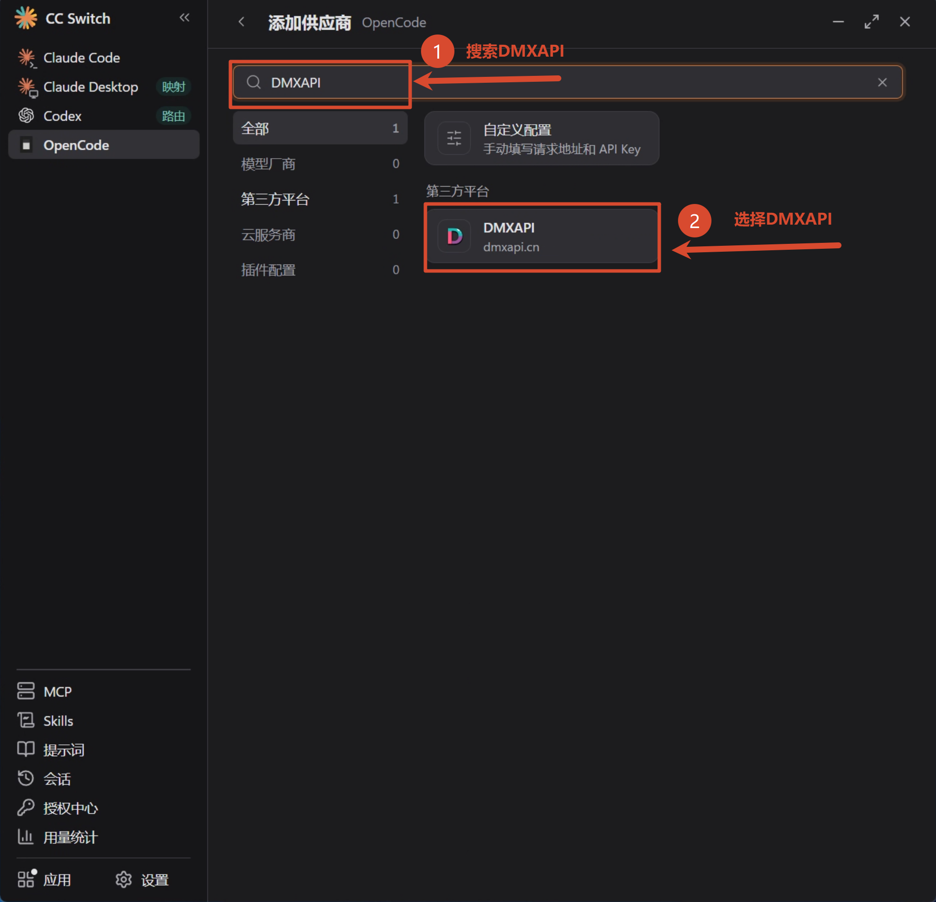 cc_switch_opencode