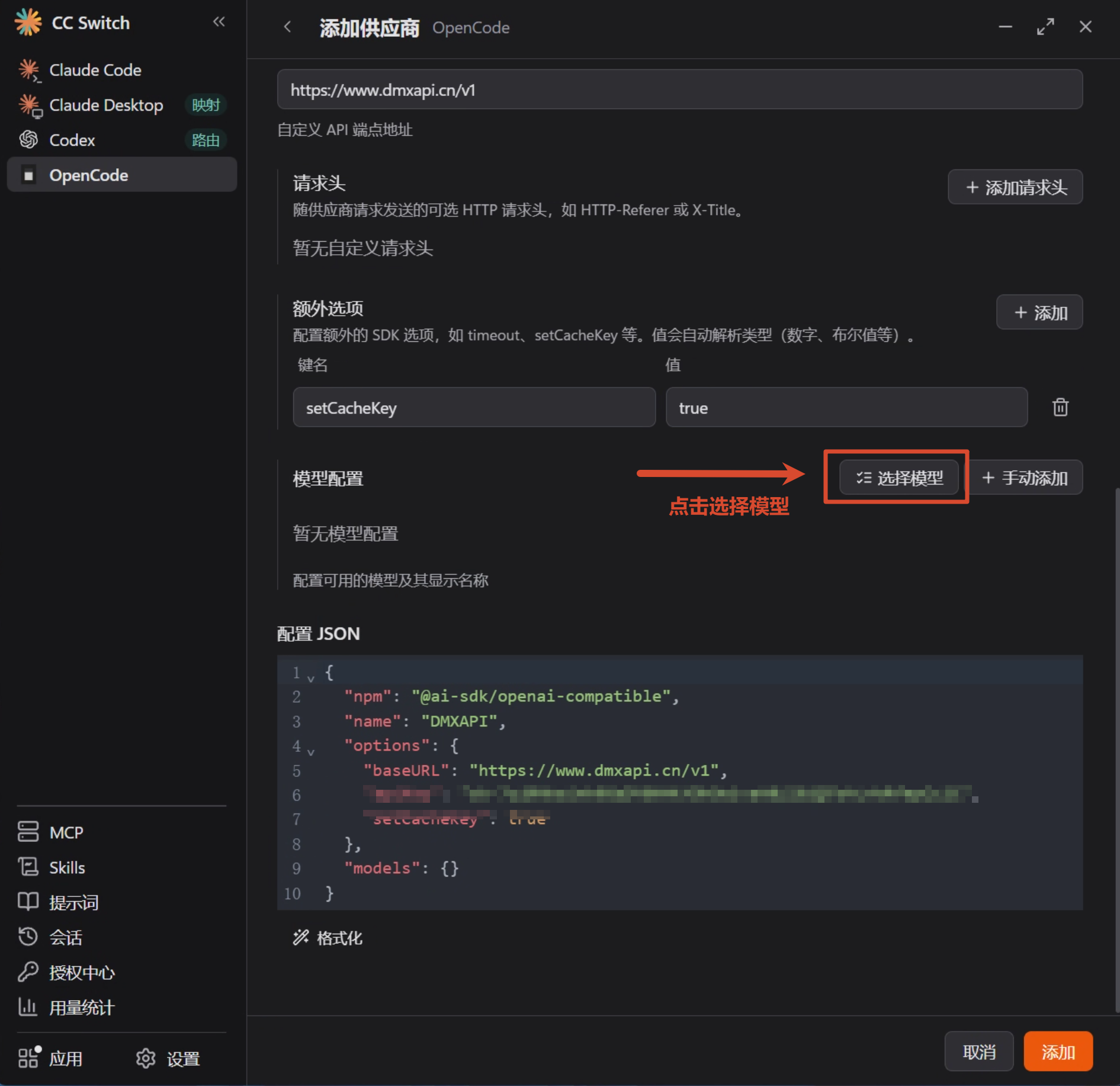 cc_switch_opencode