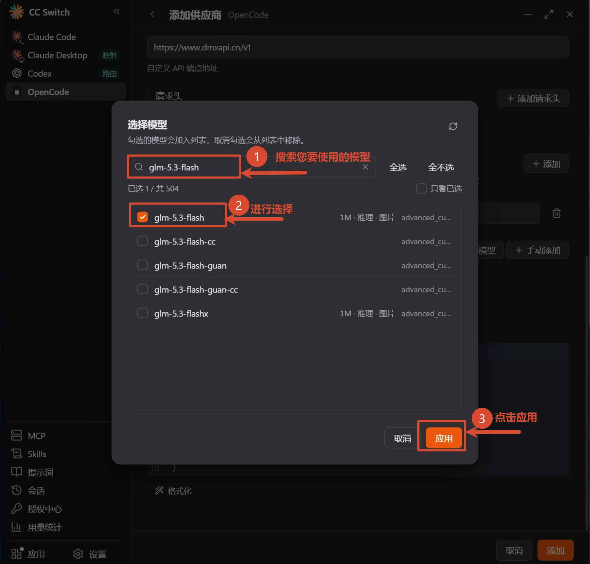 cc_switch_opencode