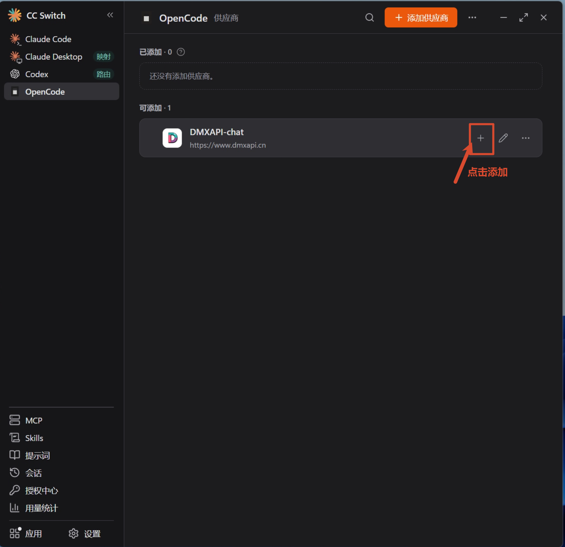 cc_switch_opencode