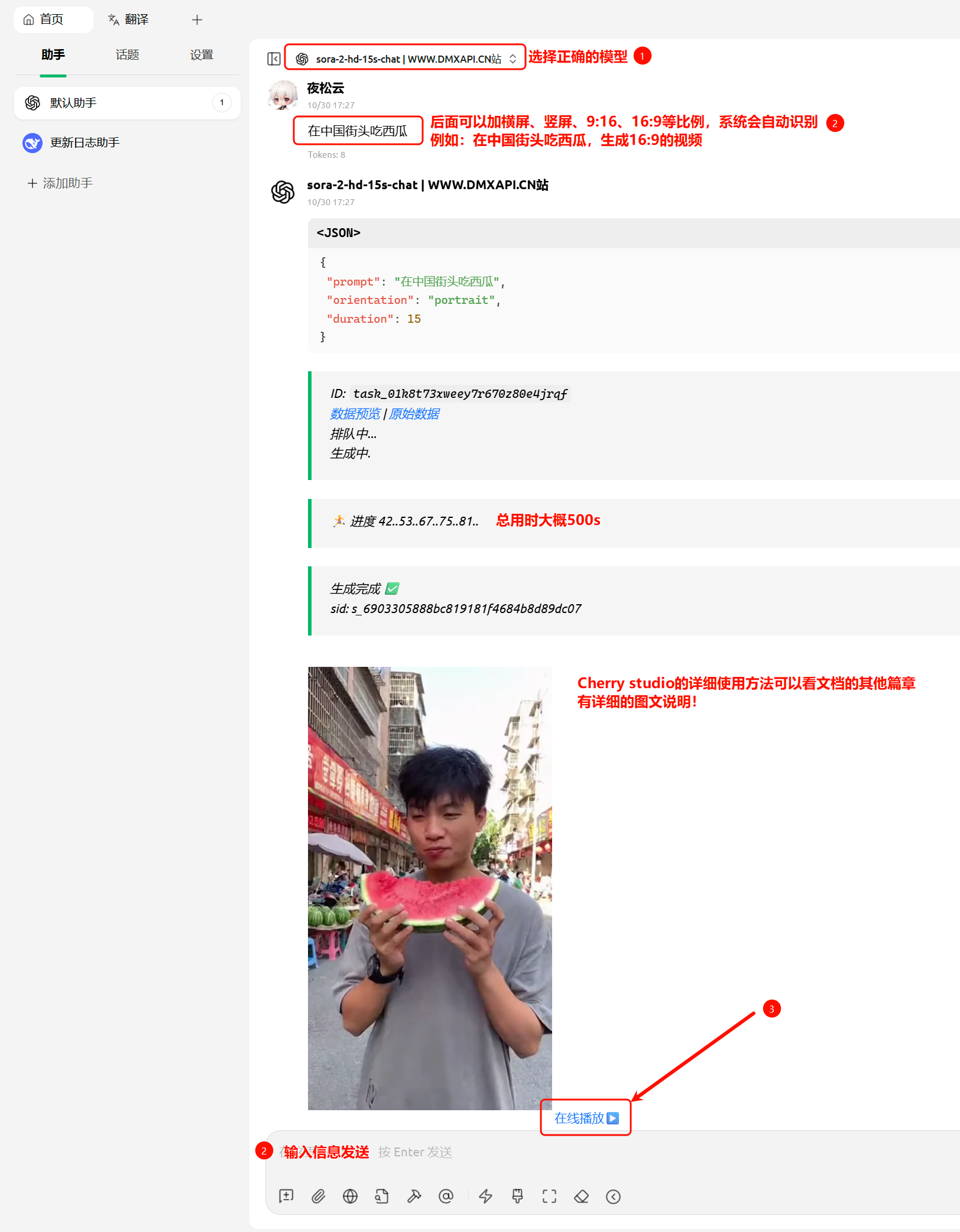 sora2-chat-insert-image