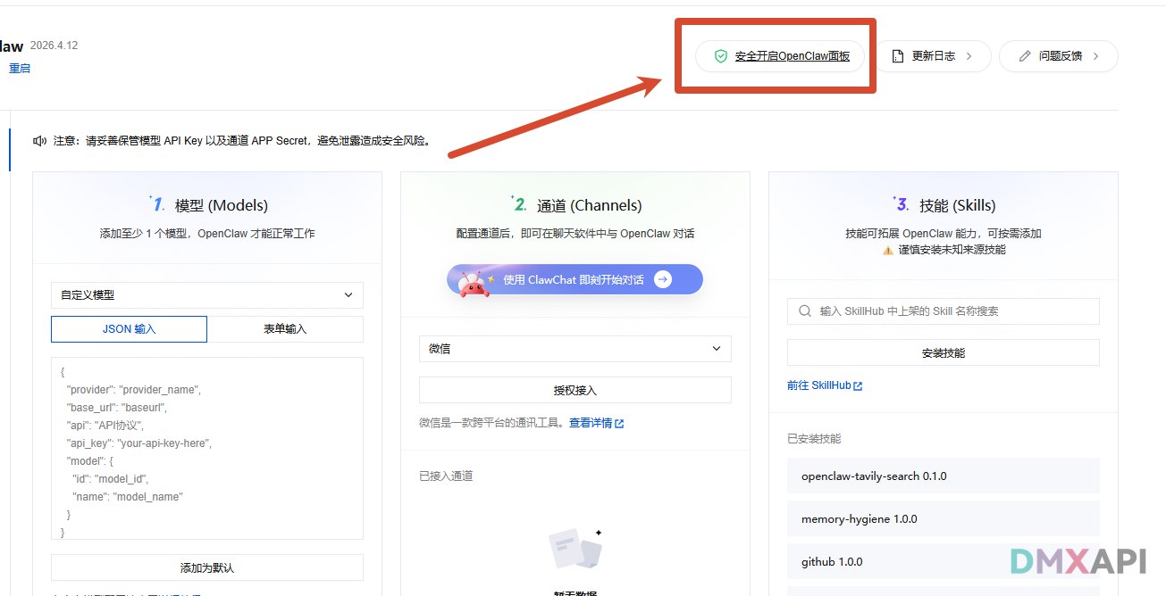 Tencent-openclaw